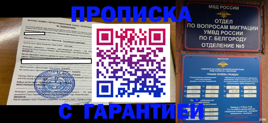 регистрация в Махачкале