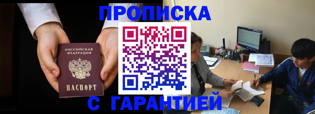 прописка в Махачкале