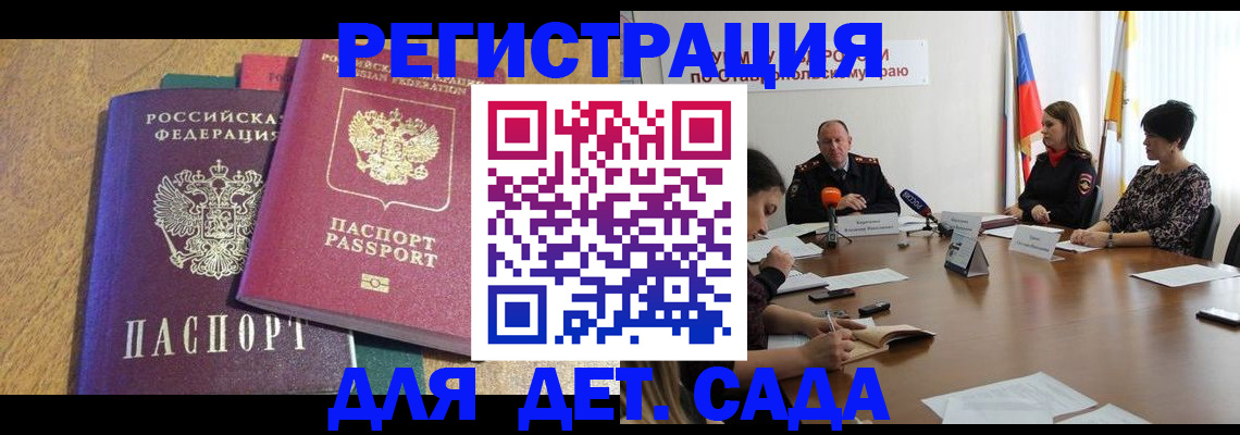 прописка штамп в Махачкале