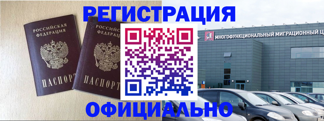 временная регистрация надежно в Махачкале