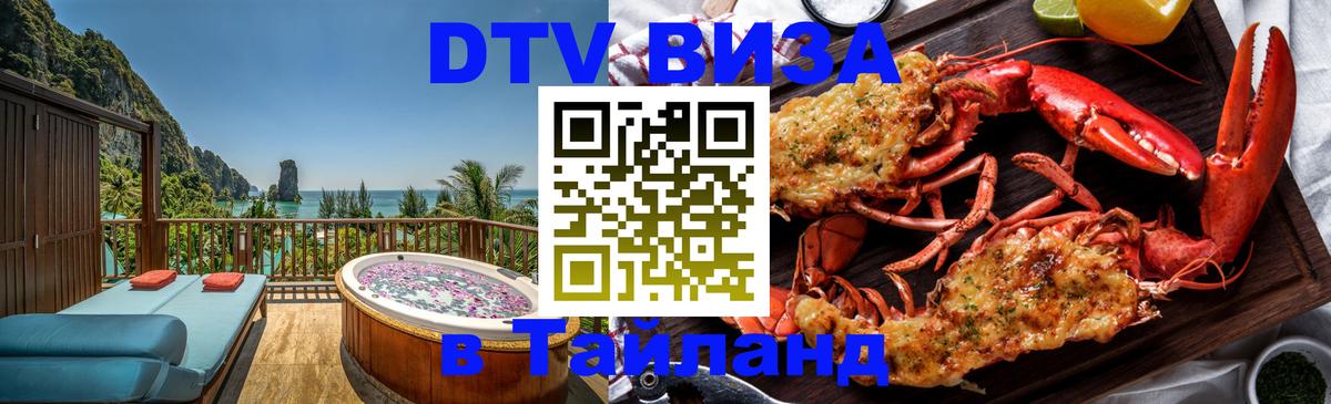 DTV Visa Thailand — прайс и условия, виза без дополнительных документов - 